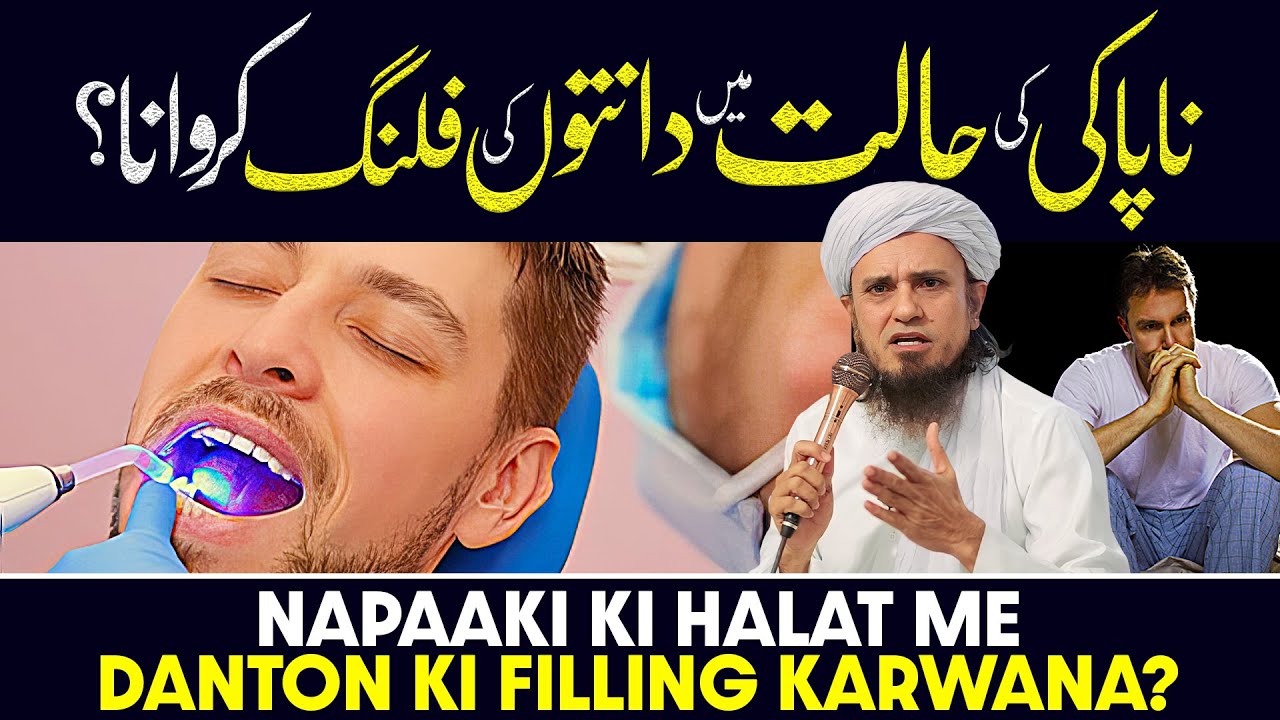 Napaki Ki Halat Main Danton Ki Filling Karana? | Ask Mufti Tariq Masood